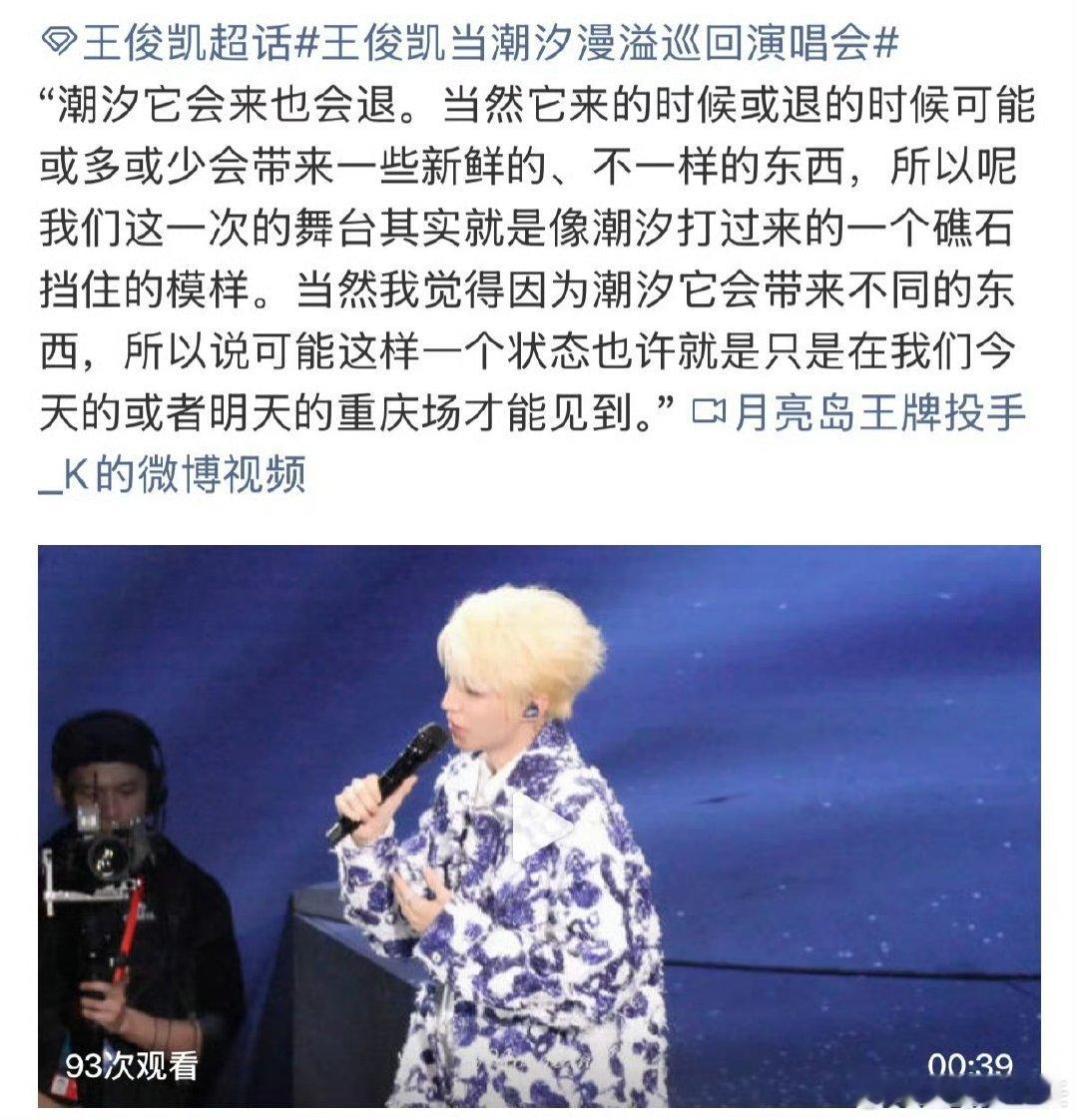 王俊凯演唱会舞台限定王俊凯演唱会限定舞台 王俊凯的演唱会真的像重庆演唱会说的那样