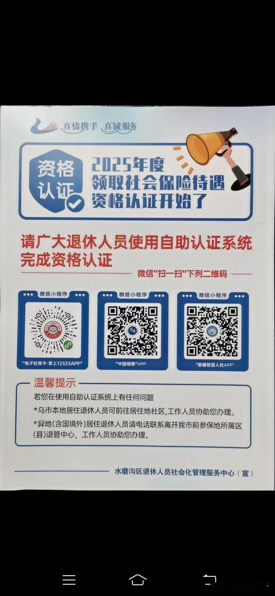 [庆祝][庆祝][庆祝]2025年度领取社会保险待遇资格认证开始了~请退休人员别