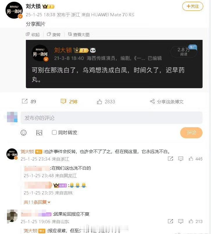 刘大锁疑似回应张大大小黑屋事件  刘大锁疑似内涵张大大  无忧传媒暂停与张大大业