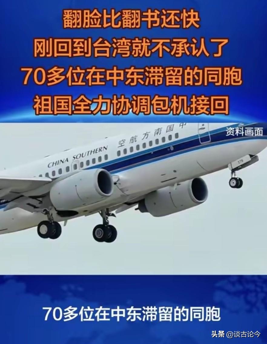 大陆派包机从中东接回70多名台湾同胞，不少人以为他们至少会心怀感激。可事实恰恰相