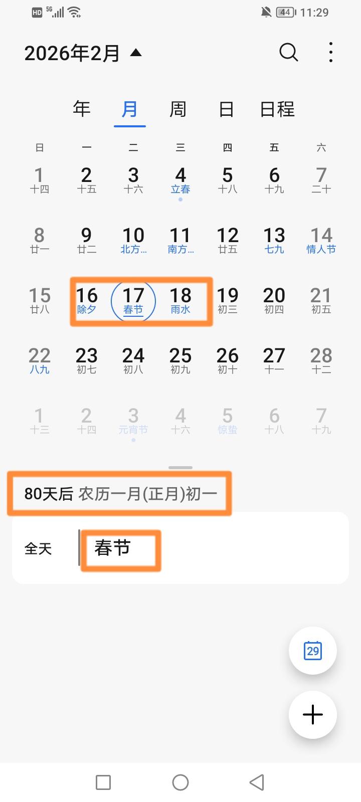 2026年2月日历，春节倒计时80天。
还有80天就过年了，你们攒下钱了吗[捂脸