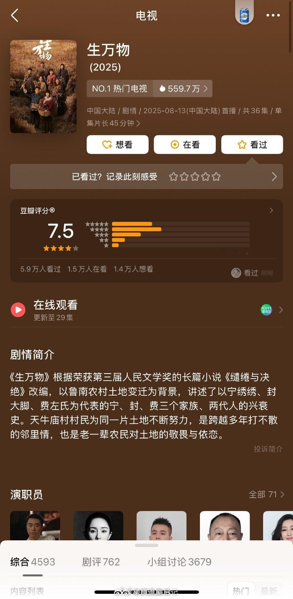 即便开播前就遭到了恶意评分，但生万物豆瓣开分依然达到了7.5，好的作品观众是能看