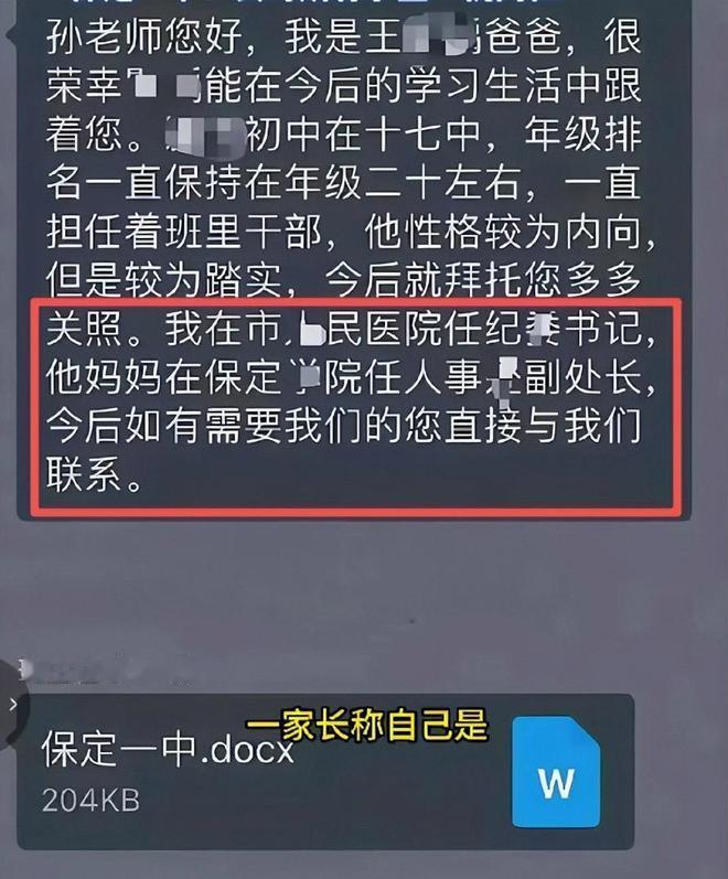 同为“护犊”——背道而驰！保定父亲亮职务——唯望孩子被“区别对待”；临海家长举报