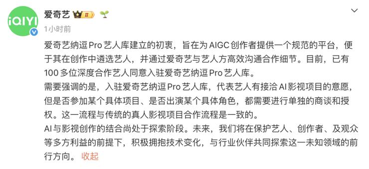 在2026爱奇艺世界大会上，爱奇艺CEO龚宇表示，爱奇艺发布AI艺人库计划，宣布