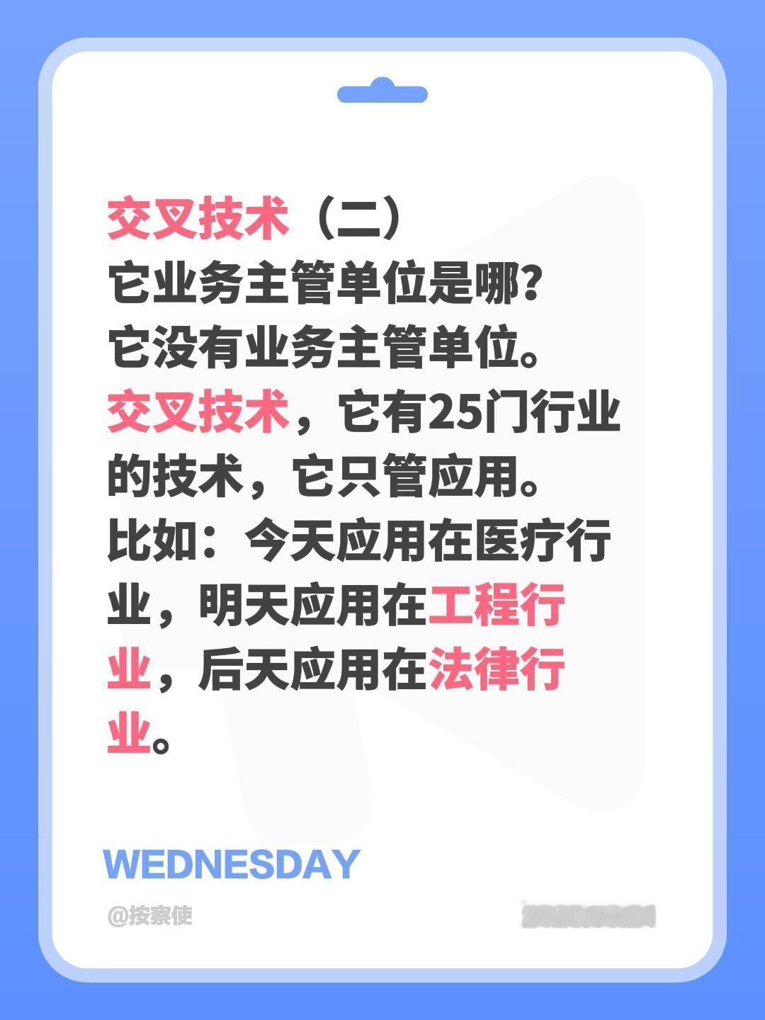 交叉技术（二）交叉技术（二）
它业务主管单位是哪？
它没有业务主管单位。
交叉技