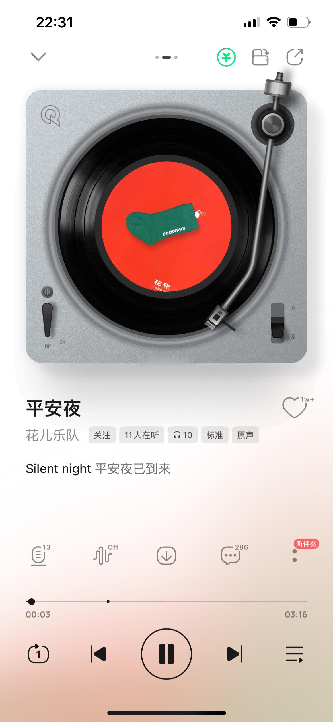 每年平安夜，基本上都会重听一遍的歌。以及，再翻一遍魏老的这本书。平安夜 北京