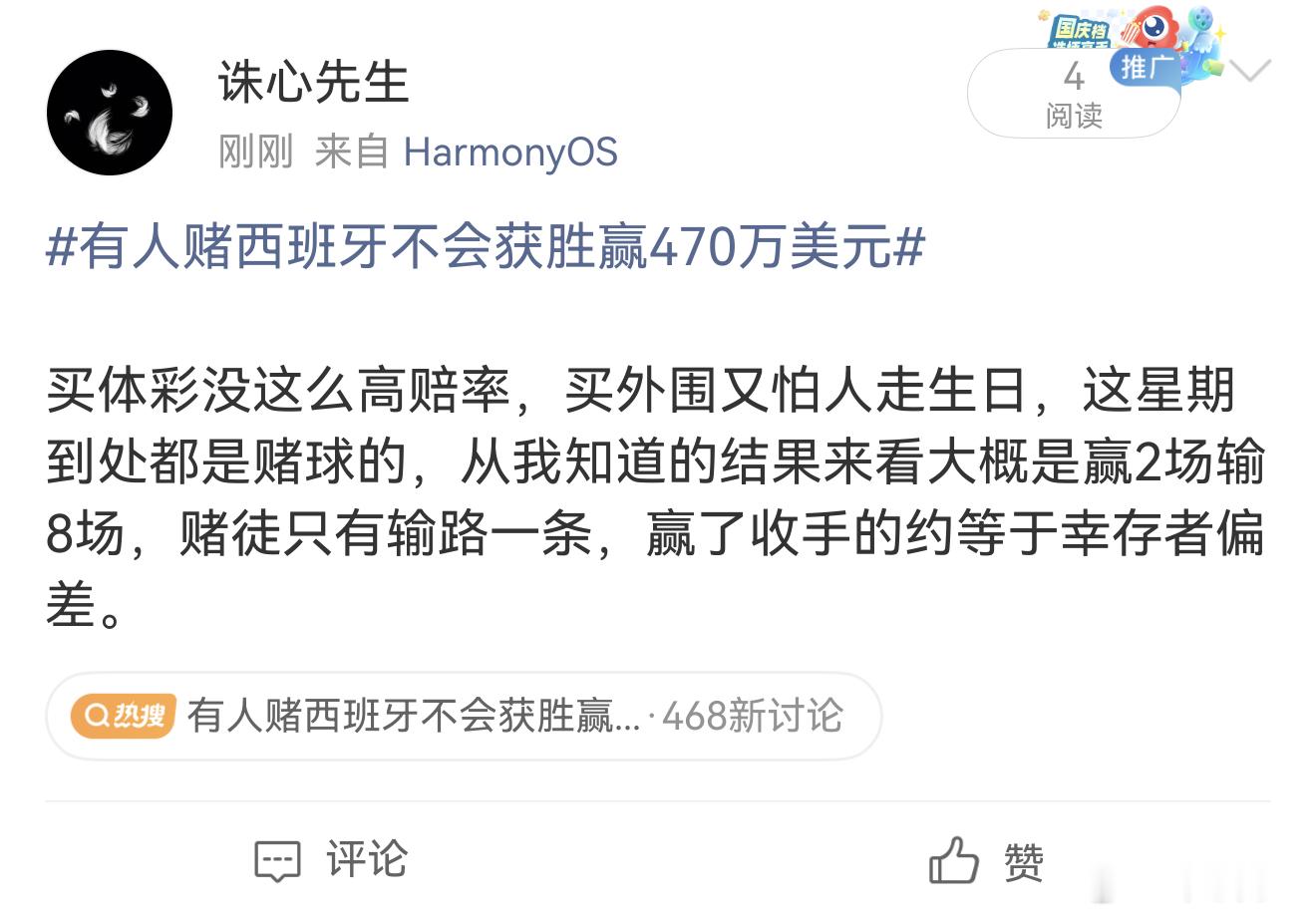 有人赌西班牙不会获胜赢470万美元 不值得宣传，媒体散了吧。 