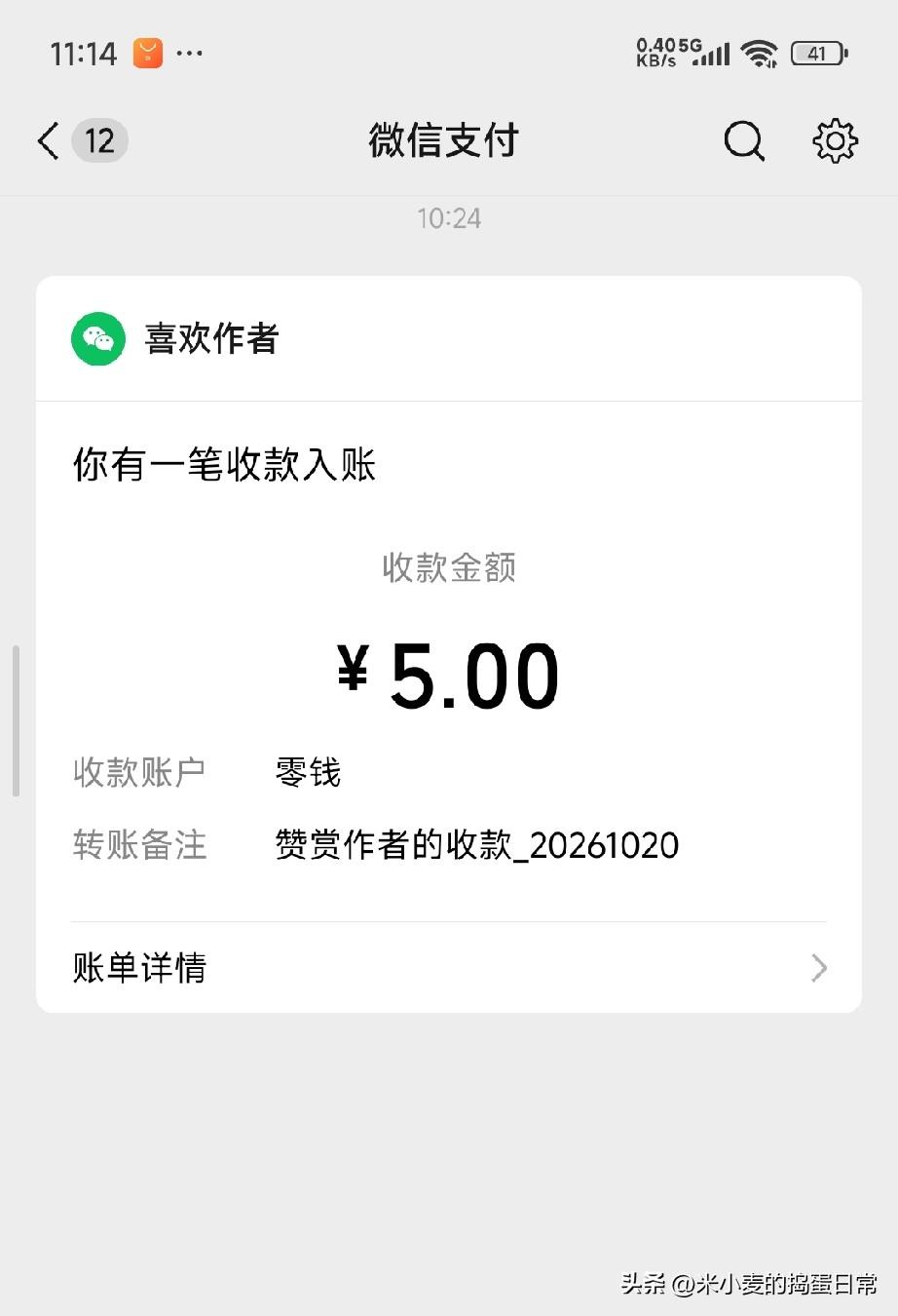收到5元公众号打赏，比赚几百块还开心
 
刚弹出这条微信通知，看着5块钱的打赏入