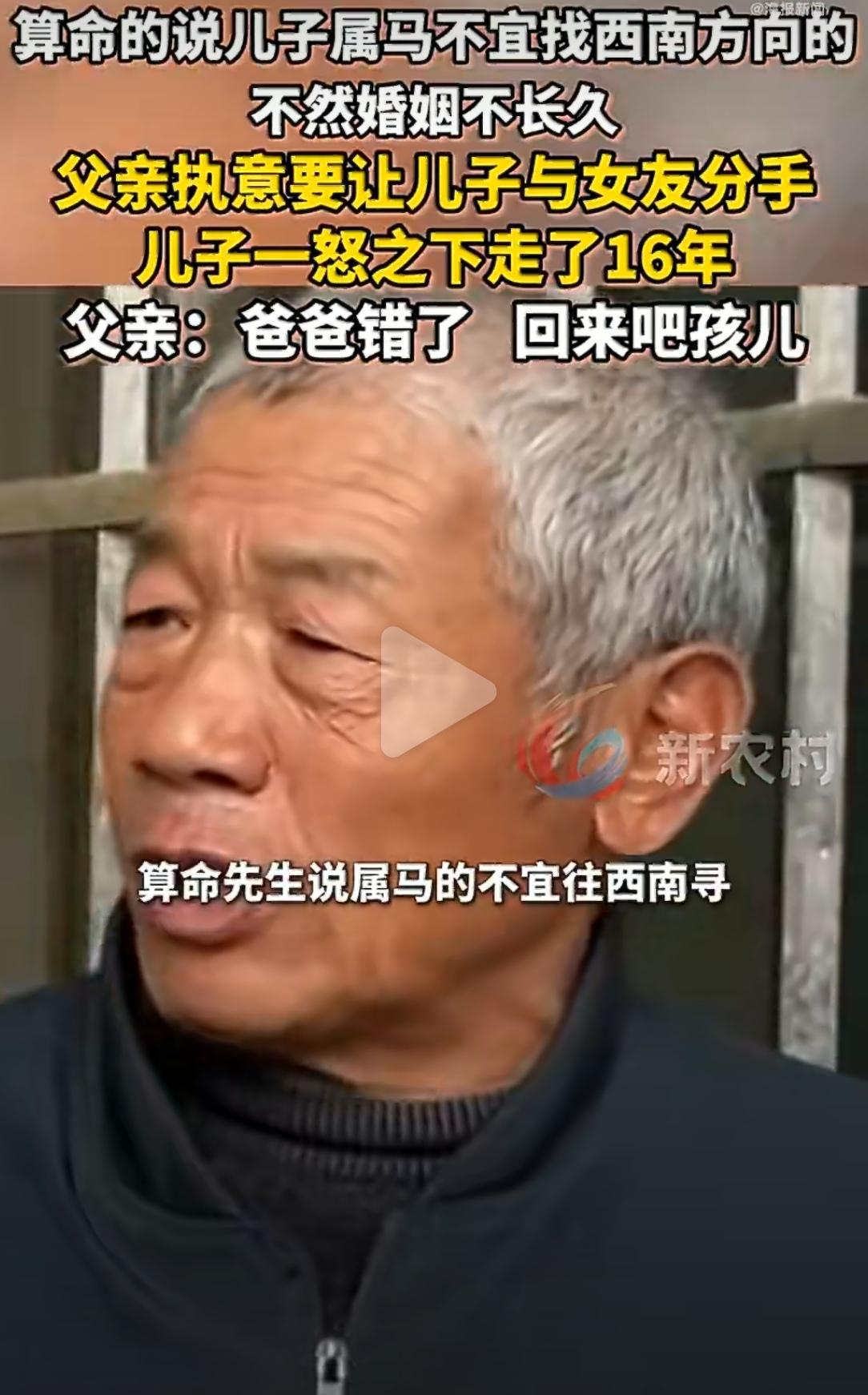 河南郑州，一位七旬老人，如今追悔莫及。16年前，儿子结婚前夕，他听信算命先生的话