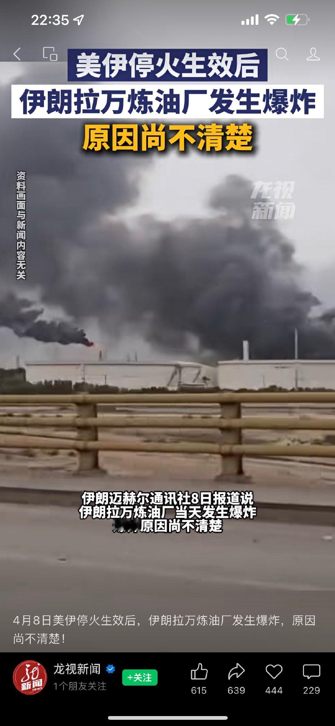 伊朗拉万炼油厂发生爆炸这边给你谈挺火，那边他们打，宁可相信世上有鬼也别相信老美那