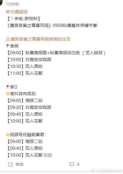 优酷9.8招商大会的瓜保真了！！  白鹿对接《唐宫奇案之青雾风鸣》0908秋集整