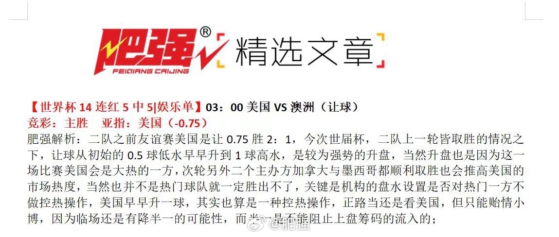 【肥强世界杯专栏】私房菜15连红!世界杯第2轮小组赛 世界杯【世界杯战报：美国2