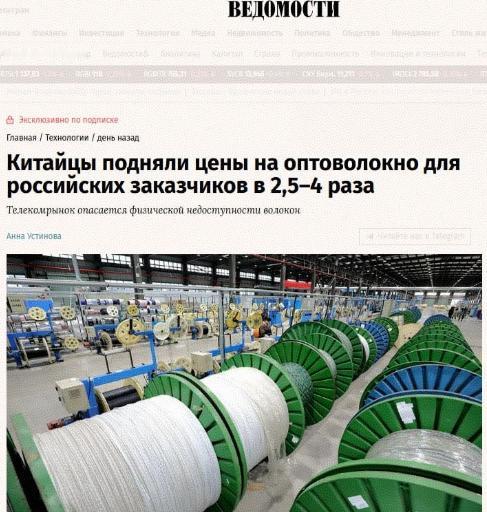 俄媒：中国光纤价格涨至原价的4倍
 
俄罗斯导报称，自2026年起，中国供应商对