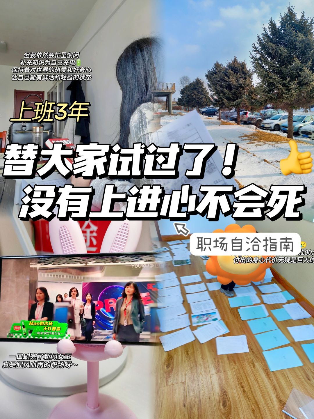 职业心态“保鲜”后，我不再讨厌上班啦！