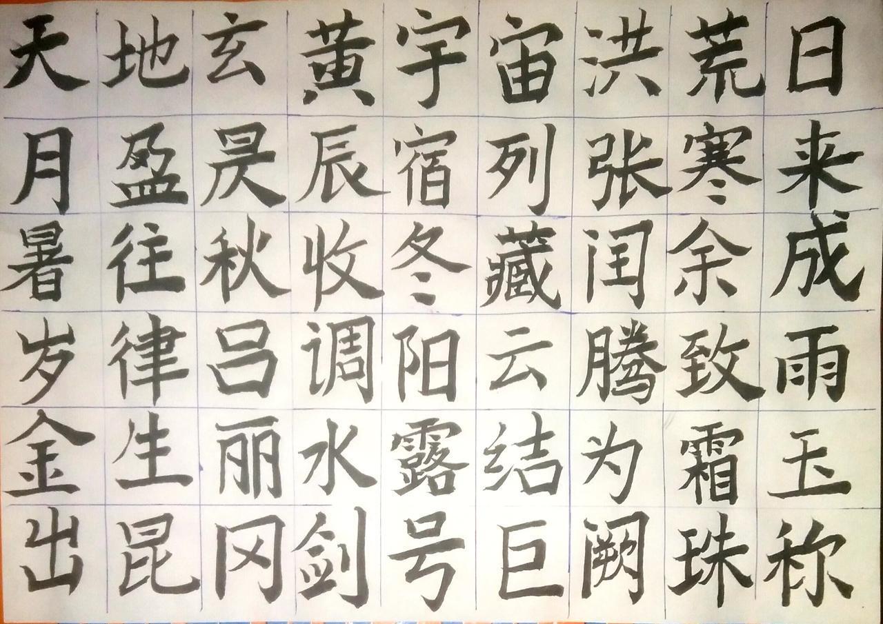 挑战31天练字打卡 练字写字是一种生活
