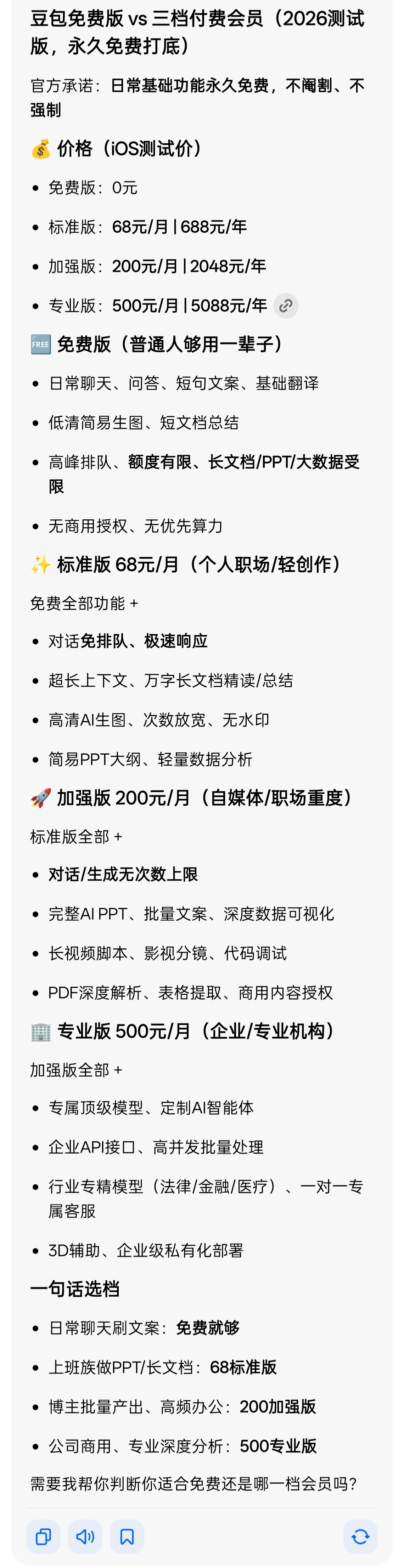 豆包把付费说的如此清新脱俗笨笨的豆包，休想让我付费，还是先提升提升个人能力吧。豆