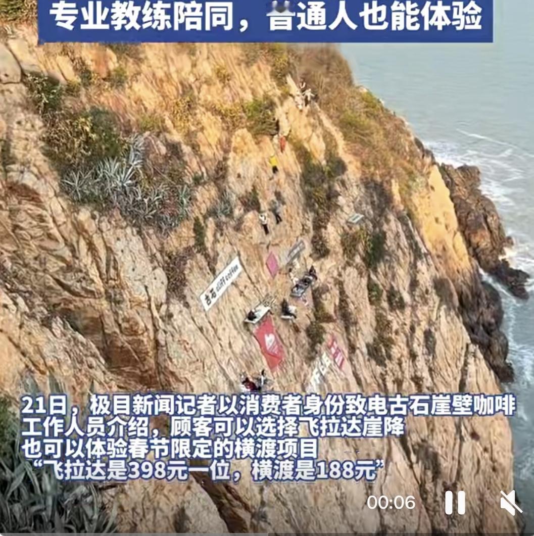 玩心跳！
近日，福建一家悬崖咖啡店意外走红。店家介绍，崖壁观景座位距地面约60米