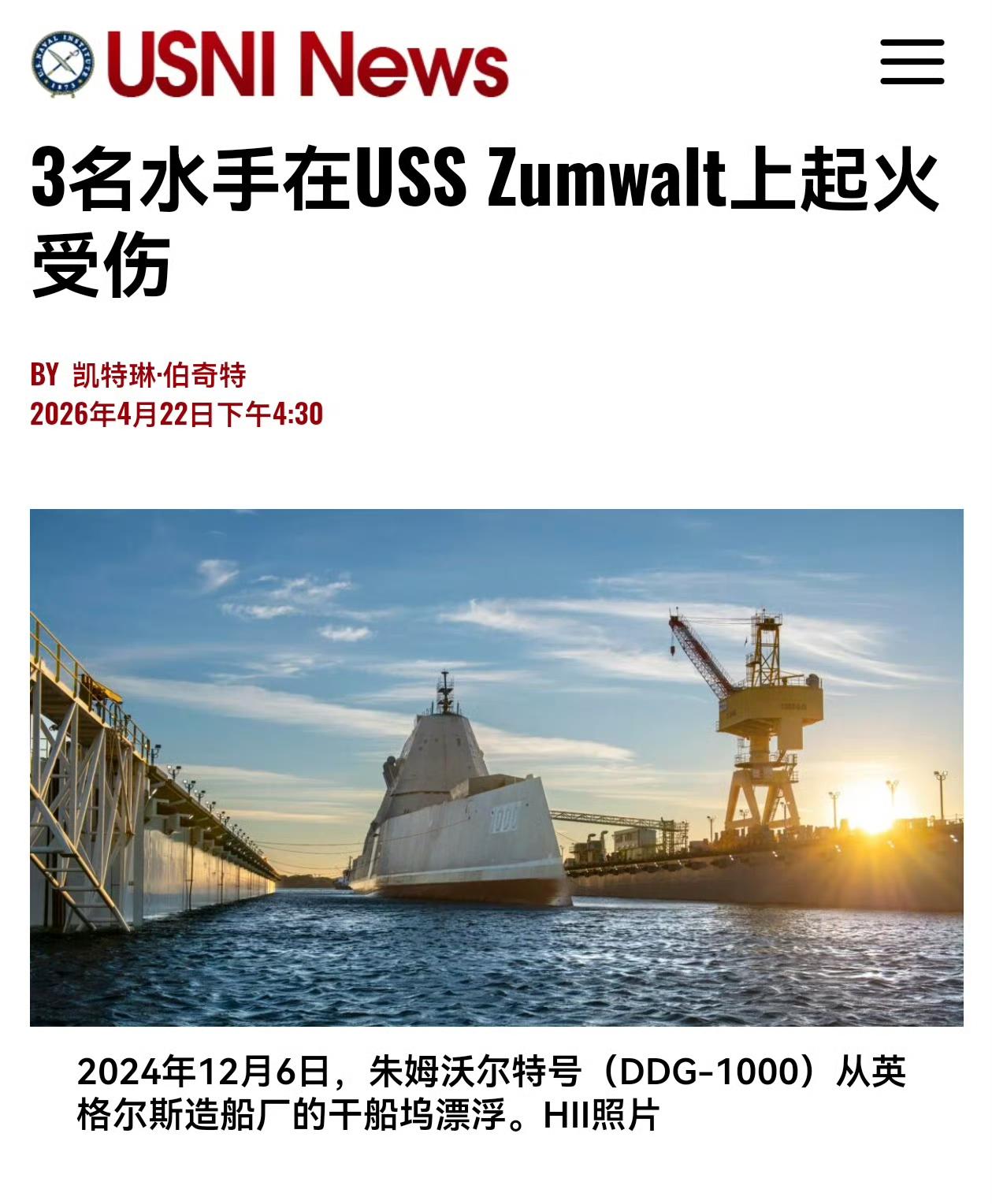 “母猪”也烧了，漂亮国海军近期很“火”。福特号刚烧完，艾森豪威尔号又起火，如今造