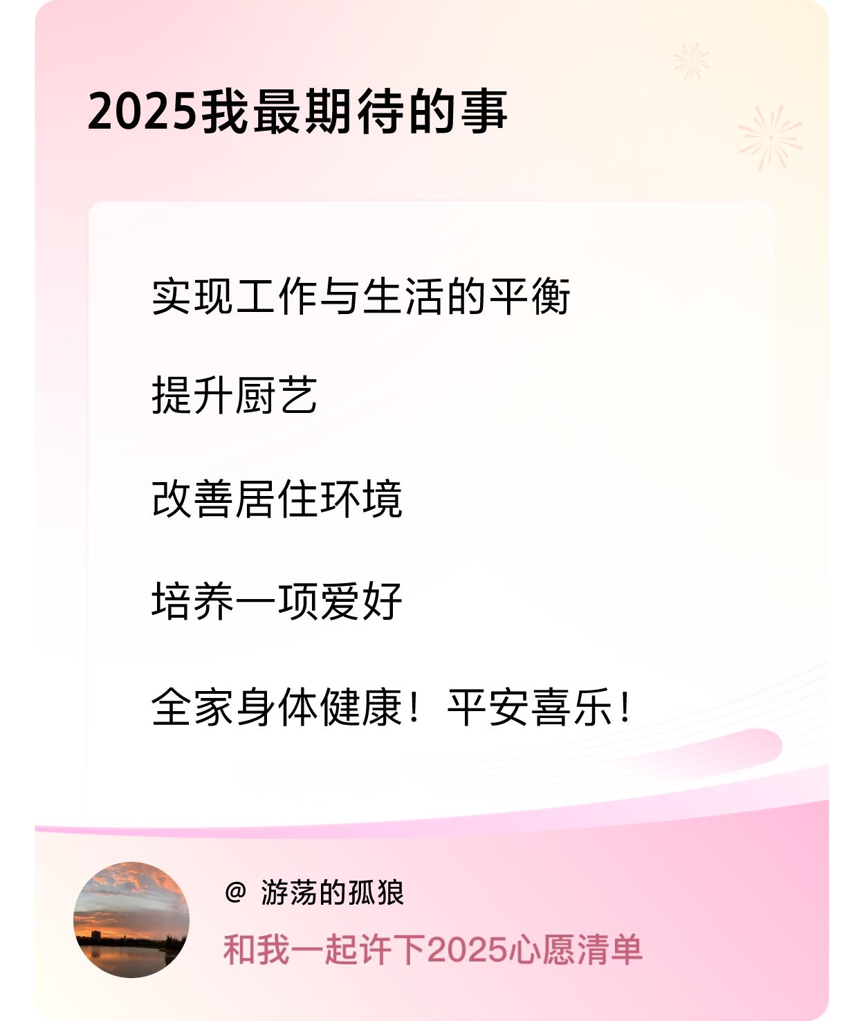 ，改善居住环境，培养一项爱好，全家身体健康！平安喜乐！ ，戳这里👉🏻快来跟我