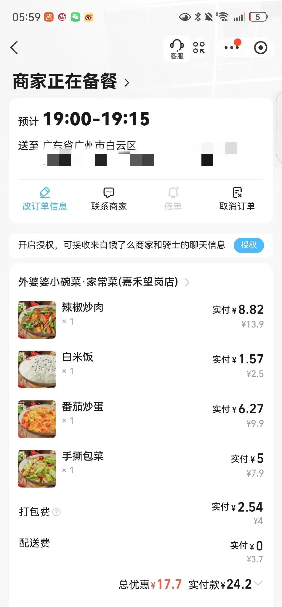 外卖真卷起来了，点了三个菜，才 24 块！