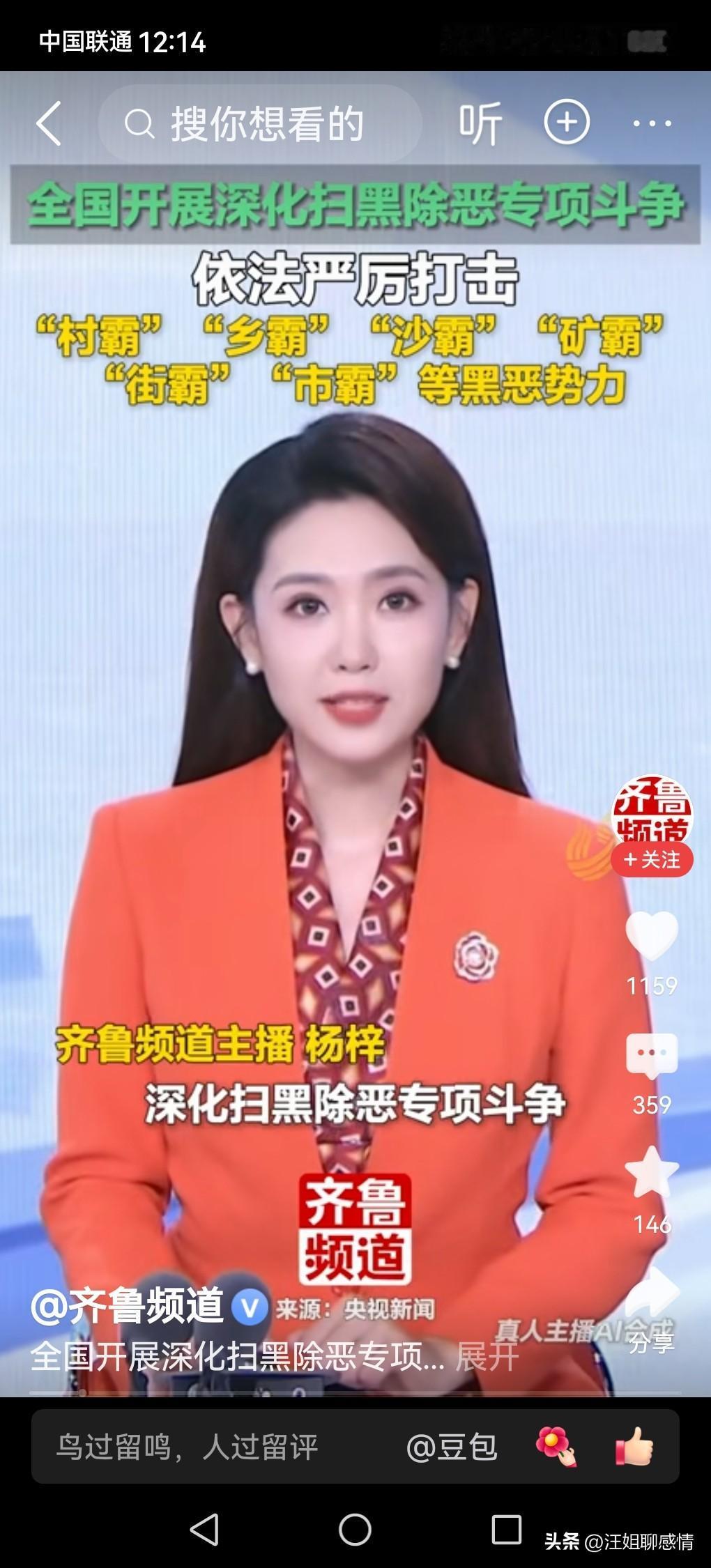 黑恶势力的穷途末路！中央政法委：严厉打击村霸乡霸！

乡亲们，大快人心的消息来了