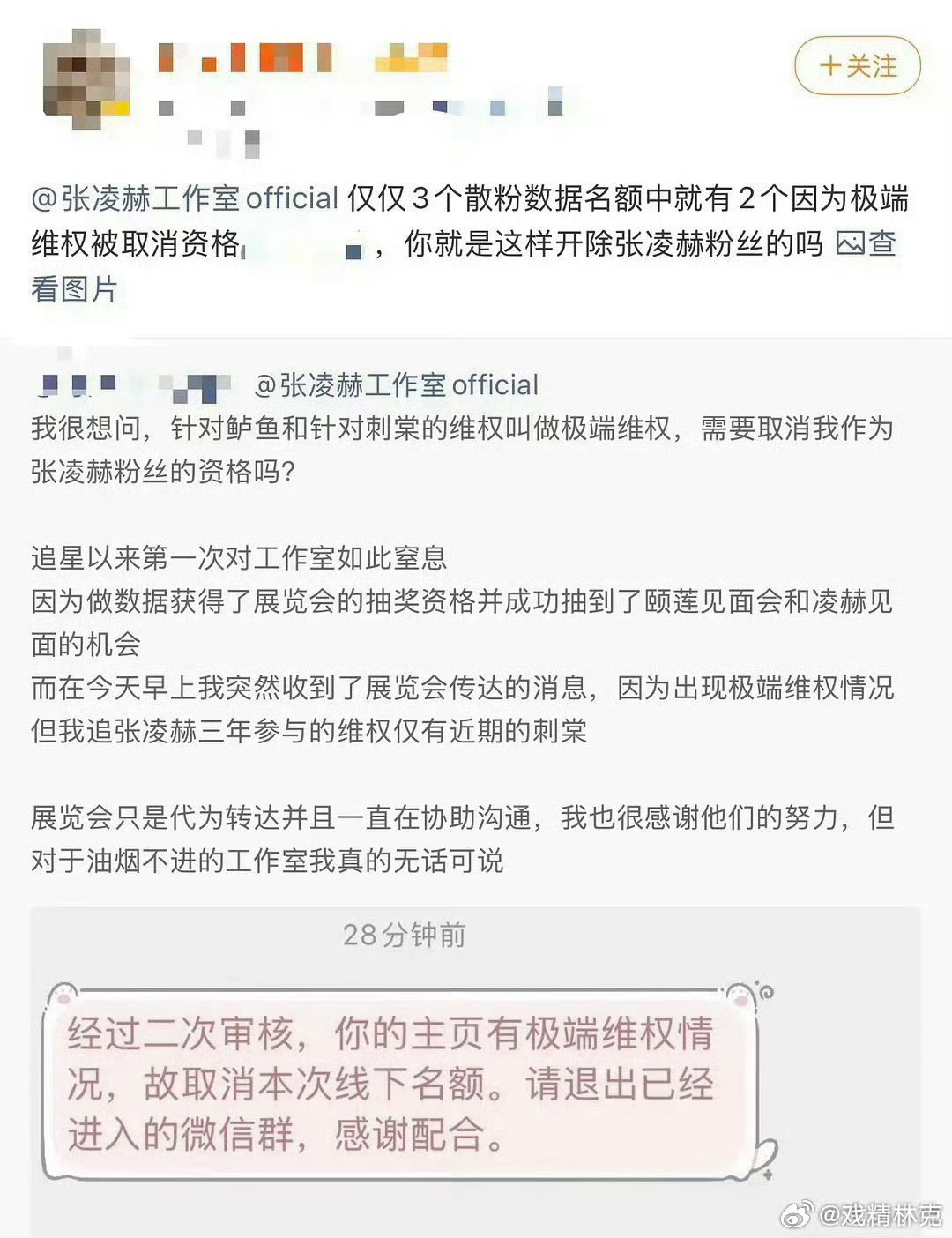 张凌赫粉丝被工作室取消线下名额这是搁谁都会生气的吧，怎么这样啊，我真搞不懂了 