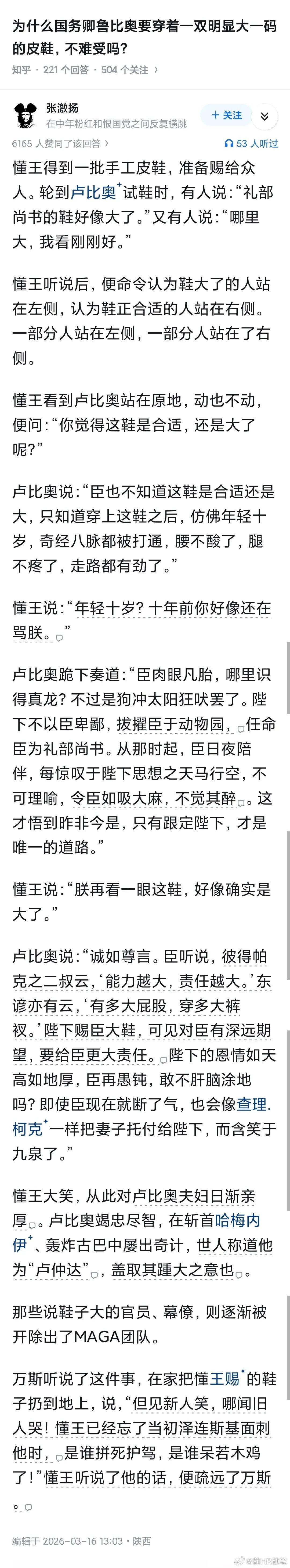为什么国务卿鲁比奥要穿着一双明显大一码的皮鞋，不难受吗？哪里是鞋子大了，明明是鲁