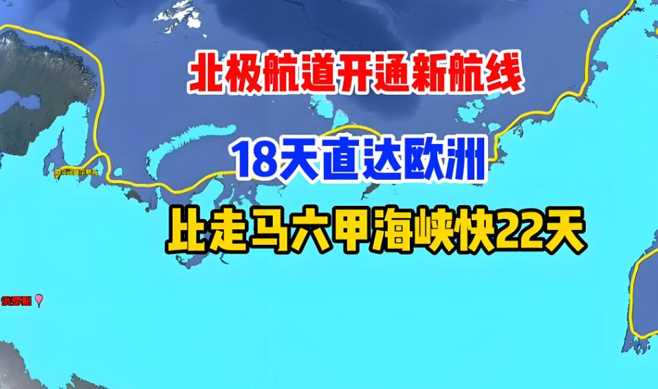 新加坡媒体这阵子是真急眼了，对着刚开通的北极航道往死里抹黑，一会儿说这航道就是气