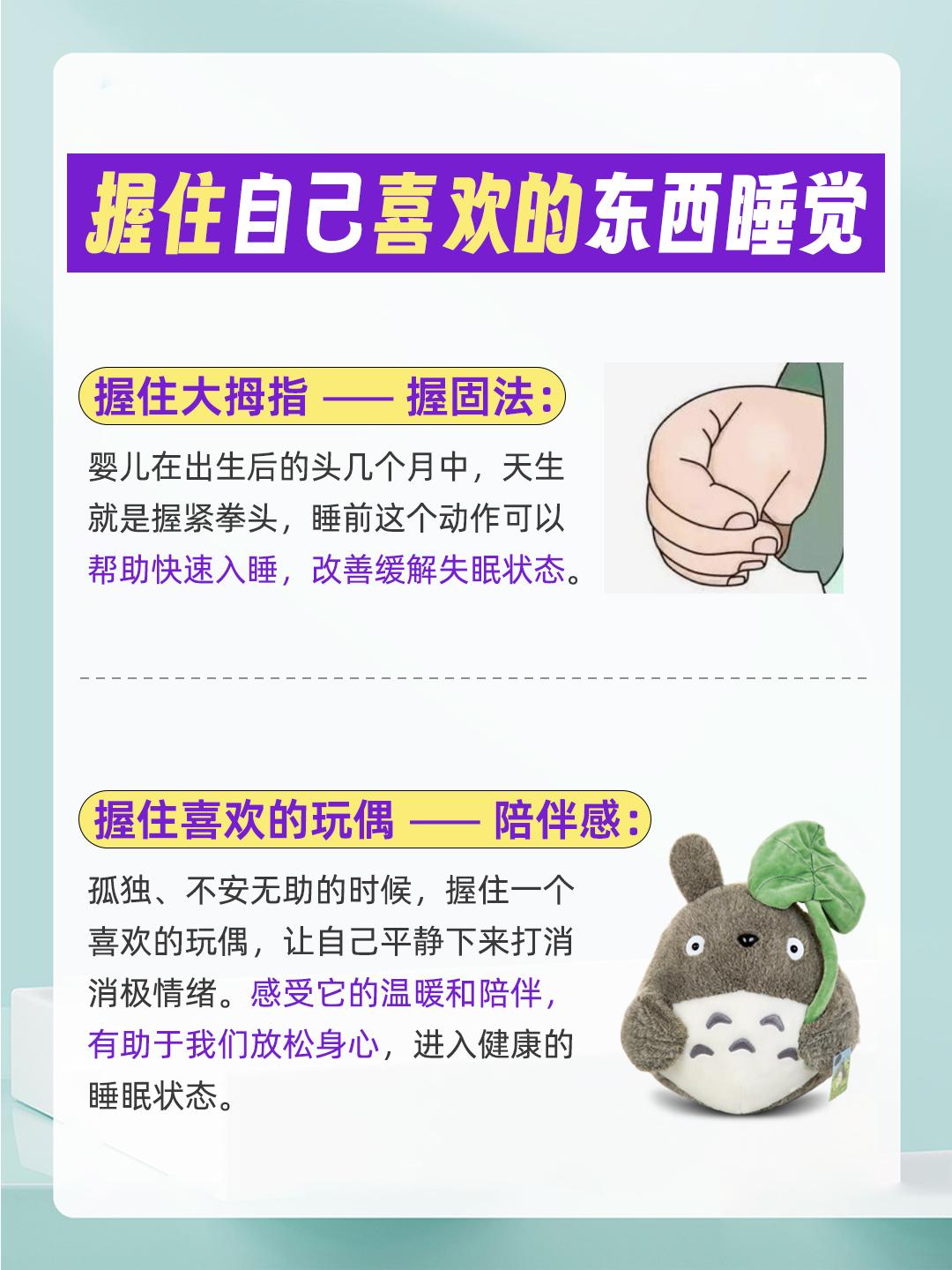 爱失眠的人就抓住自己喜欢的东西睡觉吧！