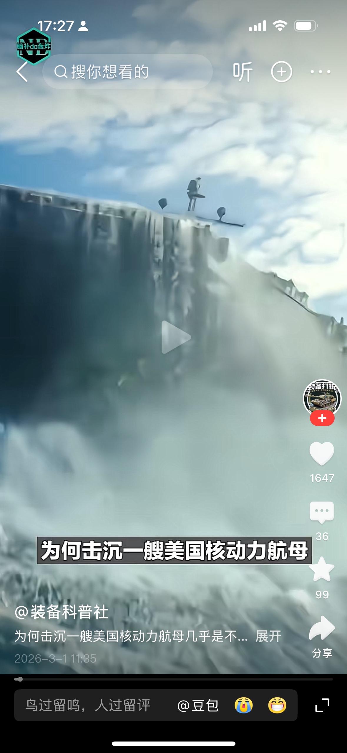 美伊开战很多人提出了一个问题，就说能不能击沉美国的核动力航母。有人说不可能击沉美