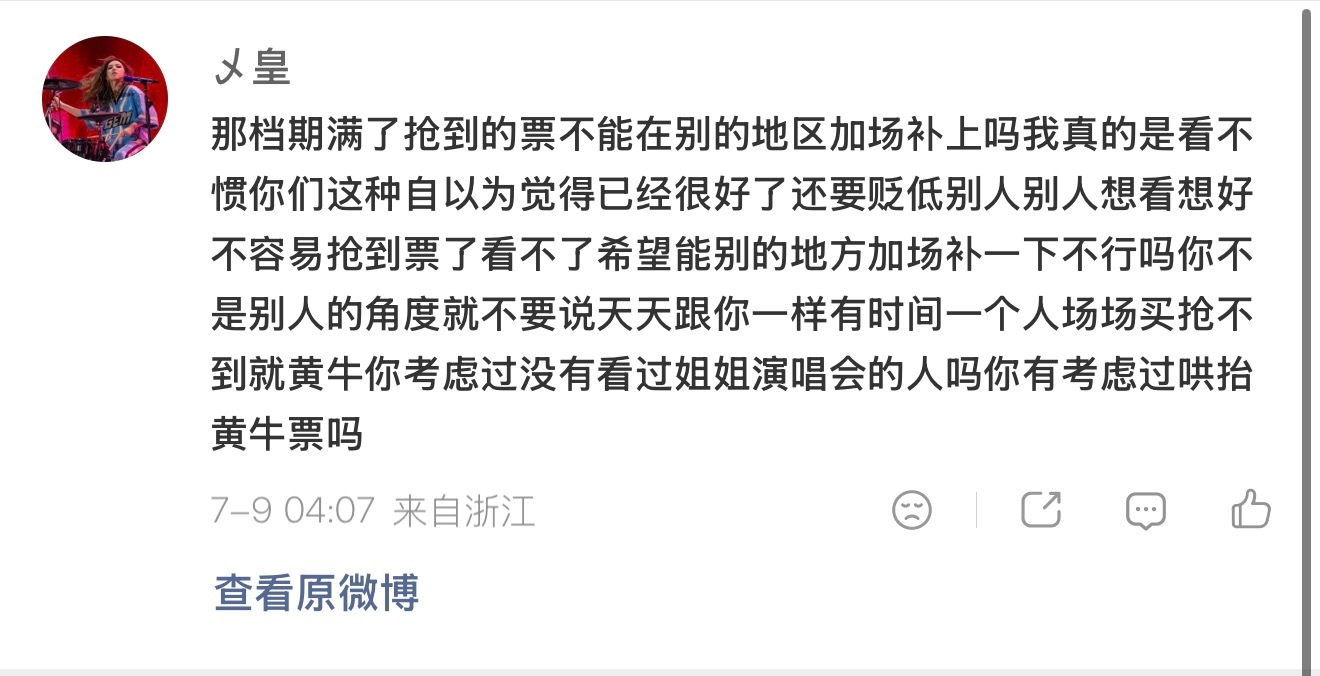 这个世界上真没正常人了…？还有人因为台风天被迫退票在这无理取闹“那档期满了抢到的