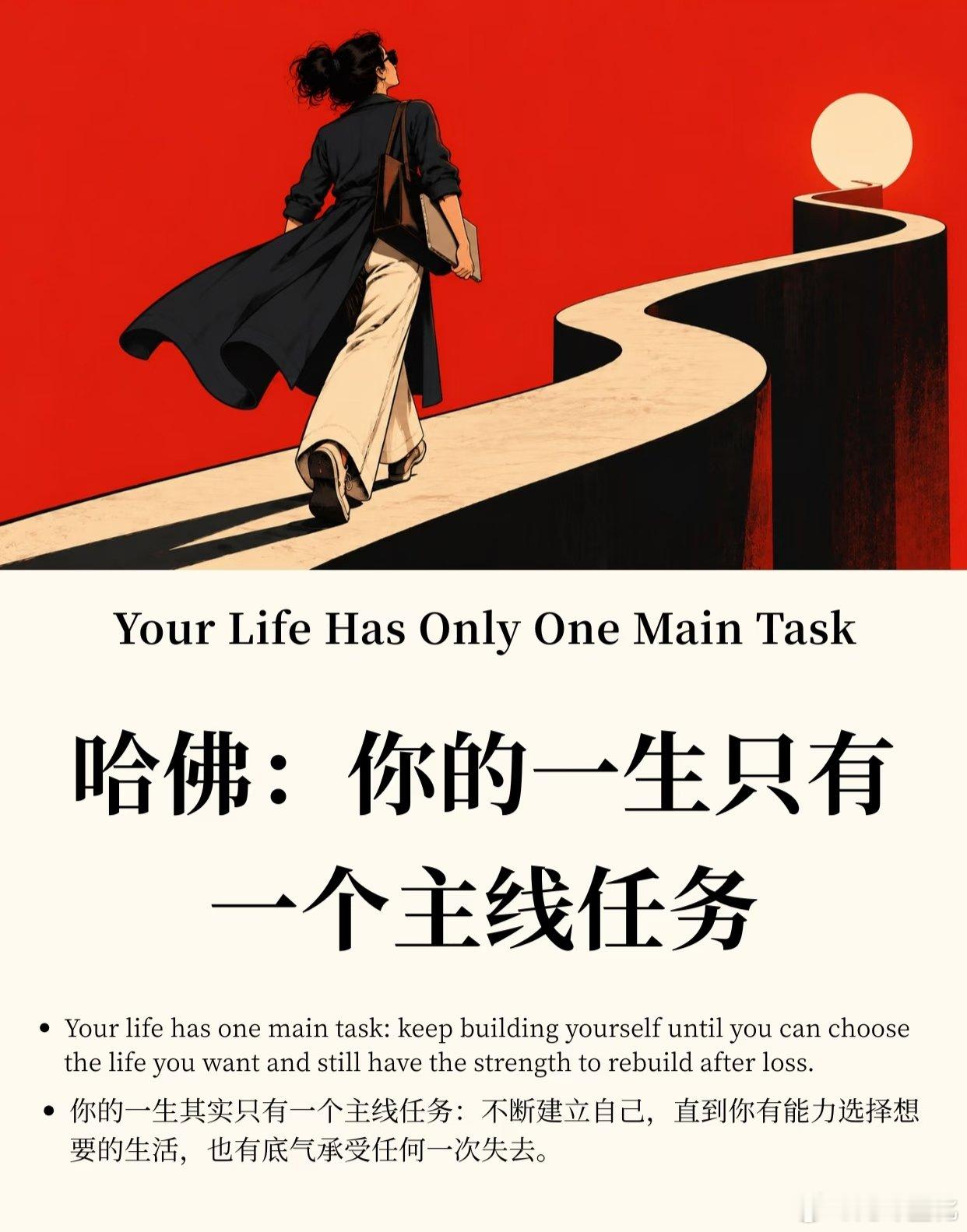 哈佛精选| 你的主线任务只有一个，不要走偏。 ​​​