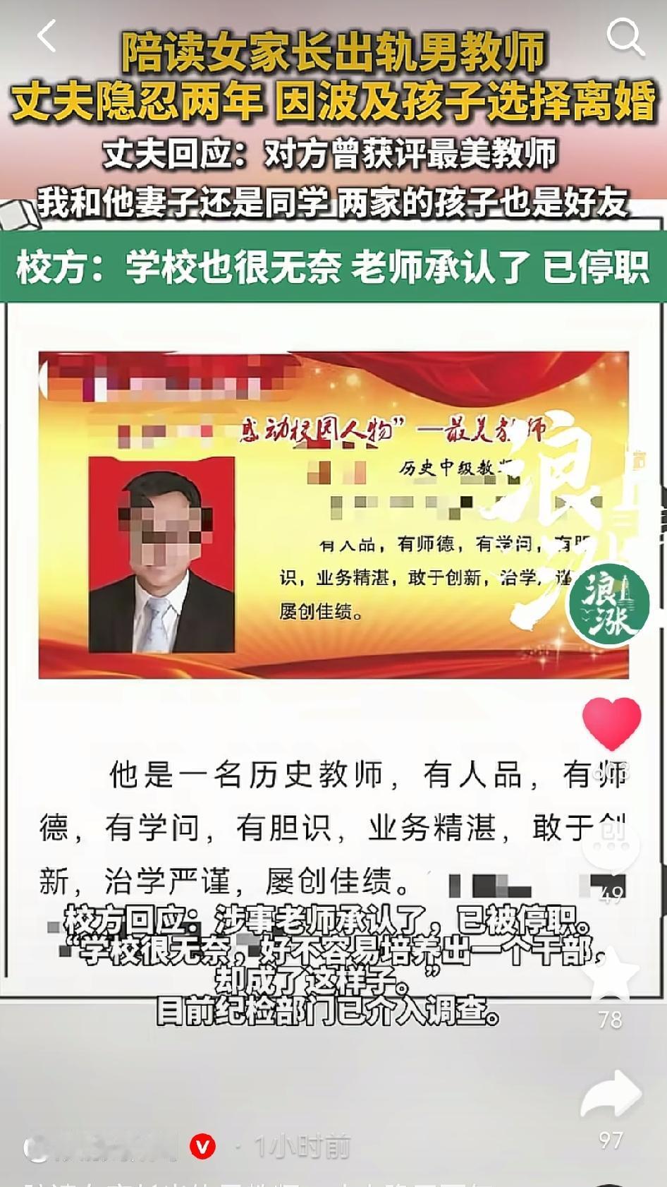 河南焦作，这位周某可不是普通老师，是学校评出来的2017年度“最美教师”，评语写
