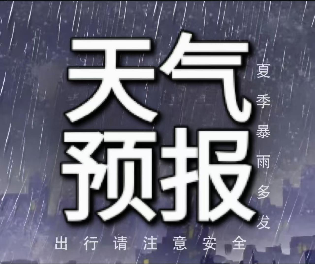本周哈尔滨将有四次降雨过程并伴低温

本周哈市维持多降雨天气，有四次降雨过程。