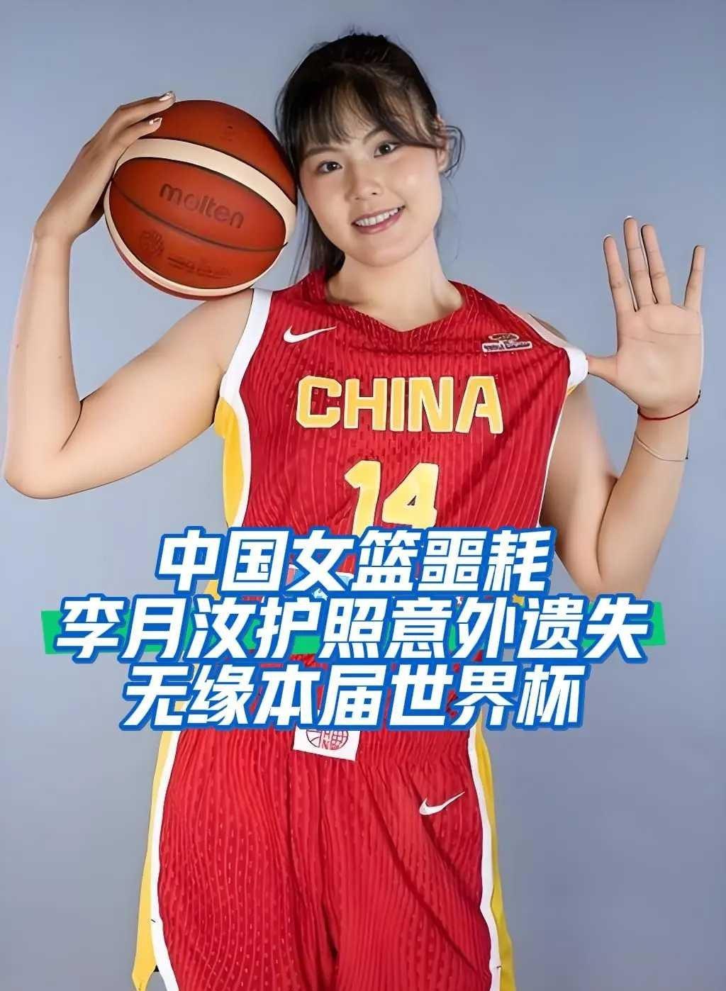 美国的手段确实够狠，世界杯激战正酣，中国女篮核心李月汝的护照说没就没了。9月2日