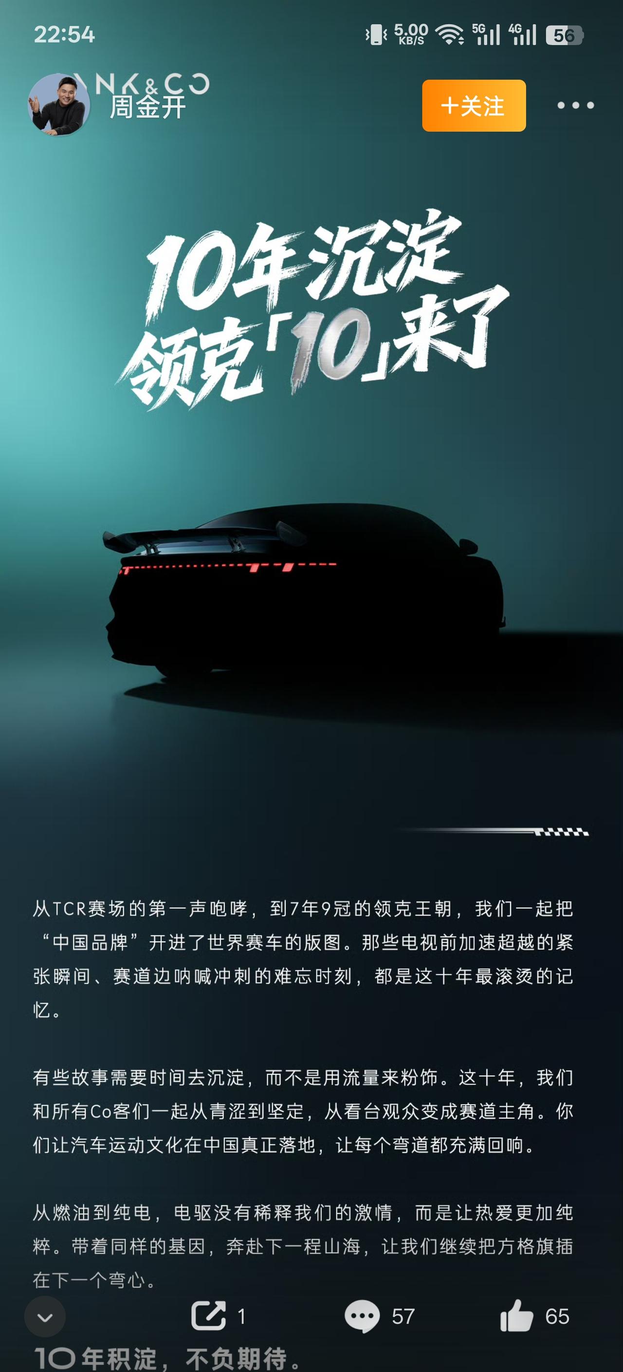 领克在今天又公布了自己的纯电轿车命名 10。

但我想领克的第一款纯电轿车难靠不