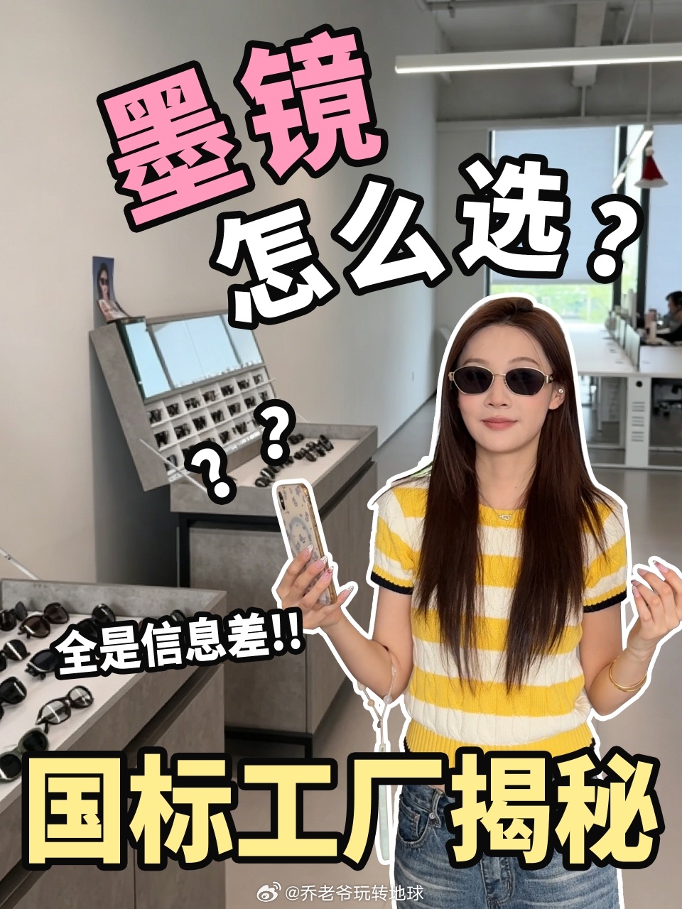 夏天一到，出门真离不开墨镜。说个老生常谈但容易忽略的点：别只看镜片颜色深浅，深色