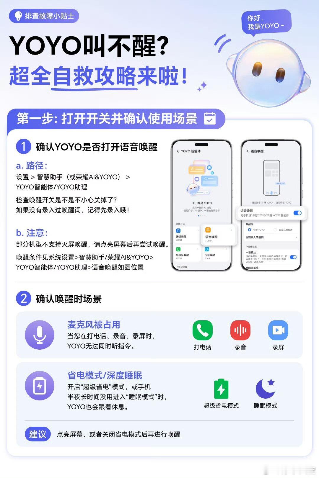 关键时刻扯着嗓子喊YOYO却半点反应都没有，合着这智能助手搁这装休眠摸鱼呢🤣 