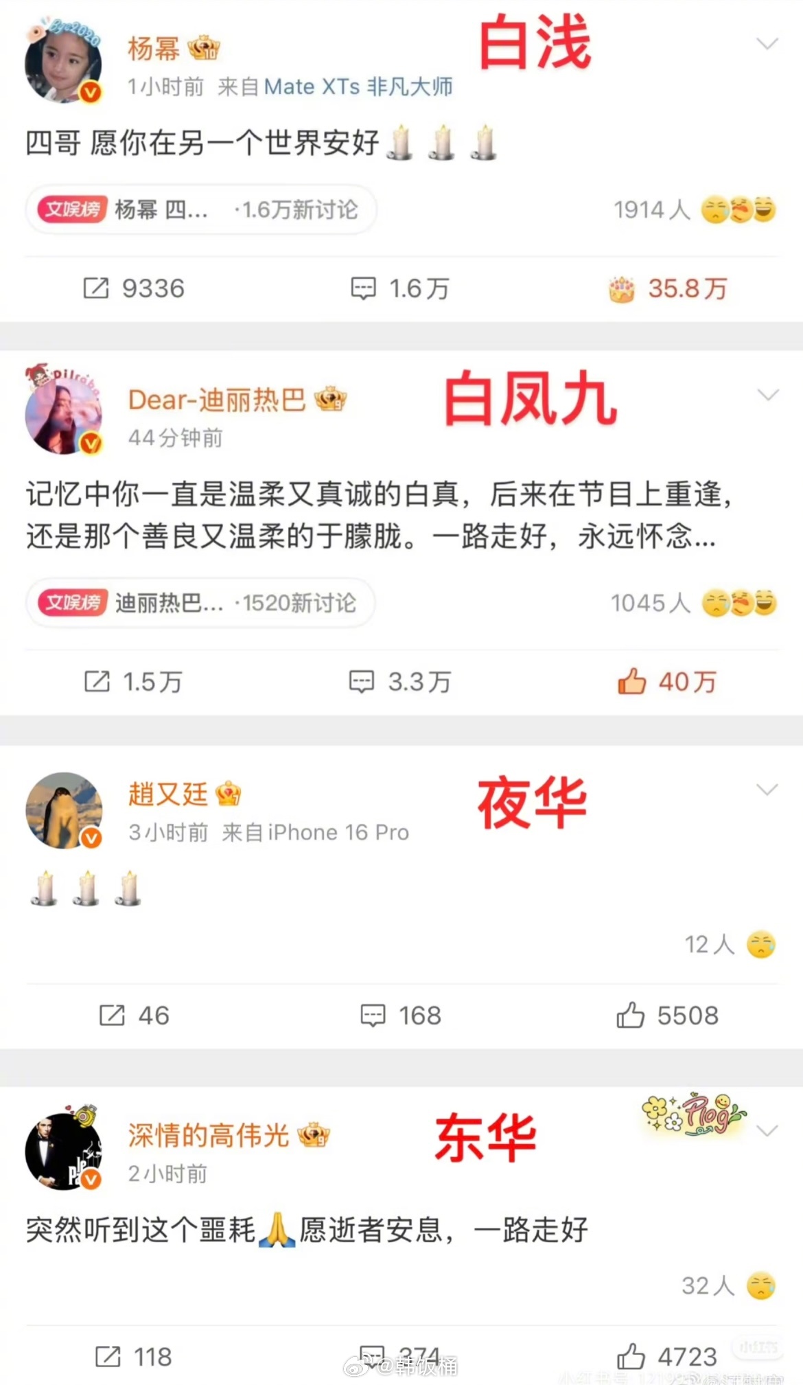 白真，四海八荒都来哀悼你了如果是以这样的方式让你们重聚，那我宁愿不要 ​​​