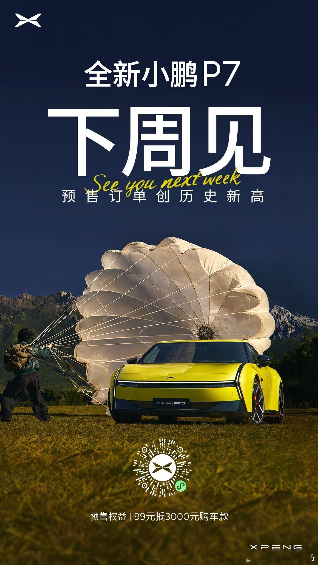 未上市先爆单这次全新小鹏P7直接跳过了预售环节没有公布价格的前提下小订数据打破了