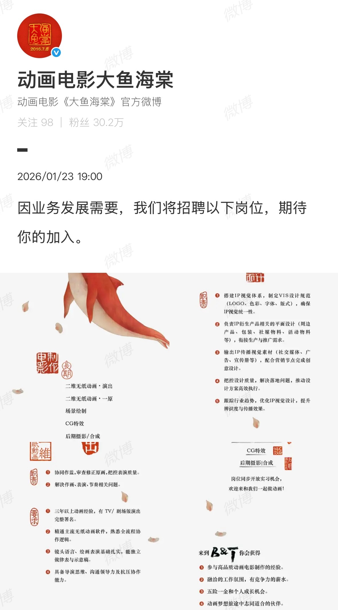 原来《大鱼海棠2》还在互联网上招聘这得啥时候能做完呀跨年电影愿