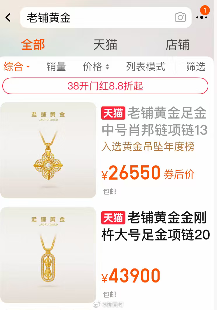 【#老铺黄金有单品涨价超7000元# 】#老铺黄金迎2026年首次调价# 老铺黄