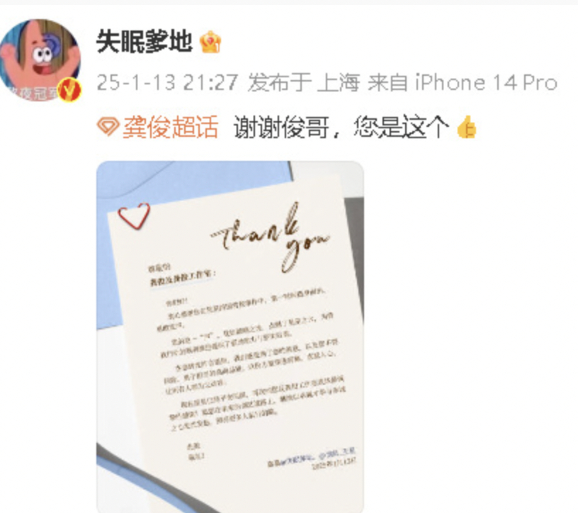 失眠爹地给龚俊发感谢信，因为龚俊是第一个站出来转发求救微博的明星，龚俊真的太勇敢