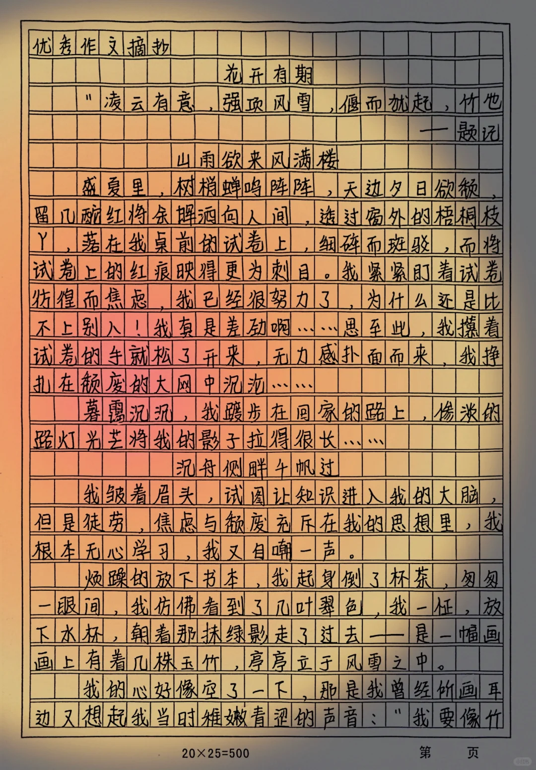 花开有期