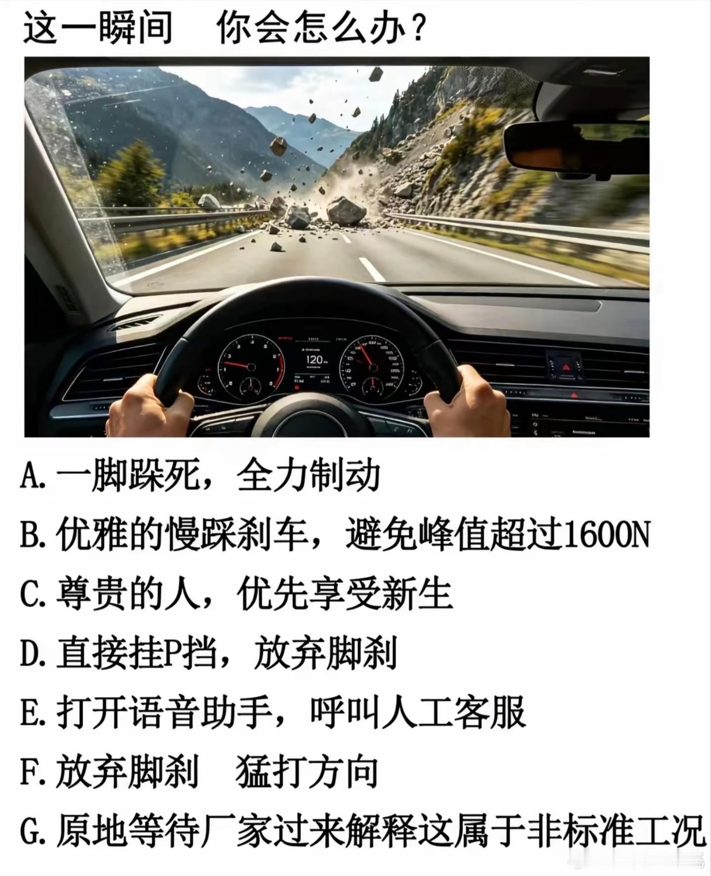 这一瞬间，你会怎么办？驾考刹车 ​​​