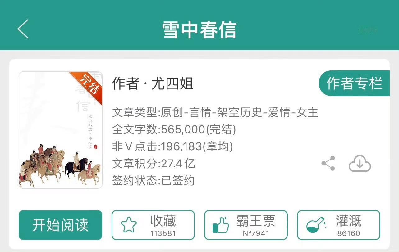 小说推荐：《雪中春信》 作者:尤四姐简评：聪慧大气宫女vs腹黑心机王爷，先婚后爱