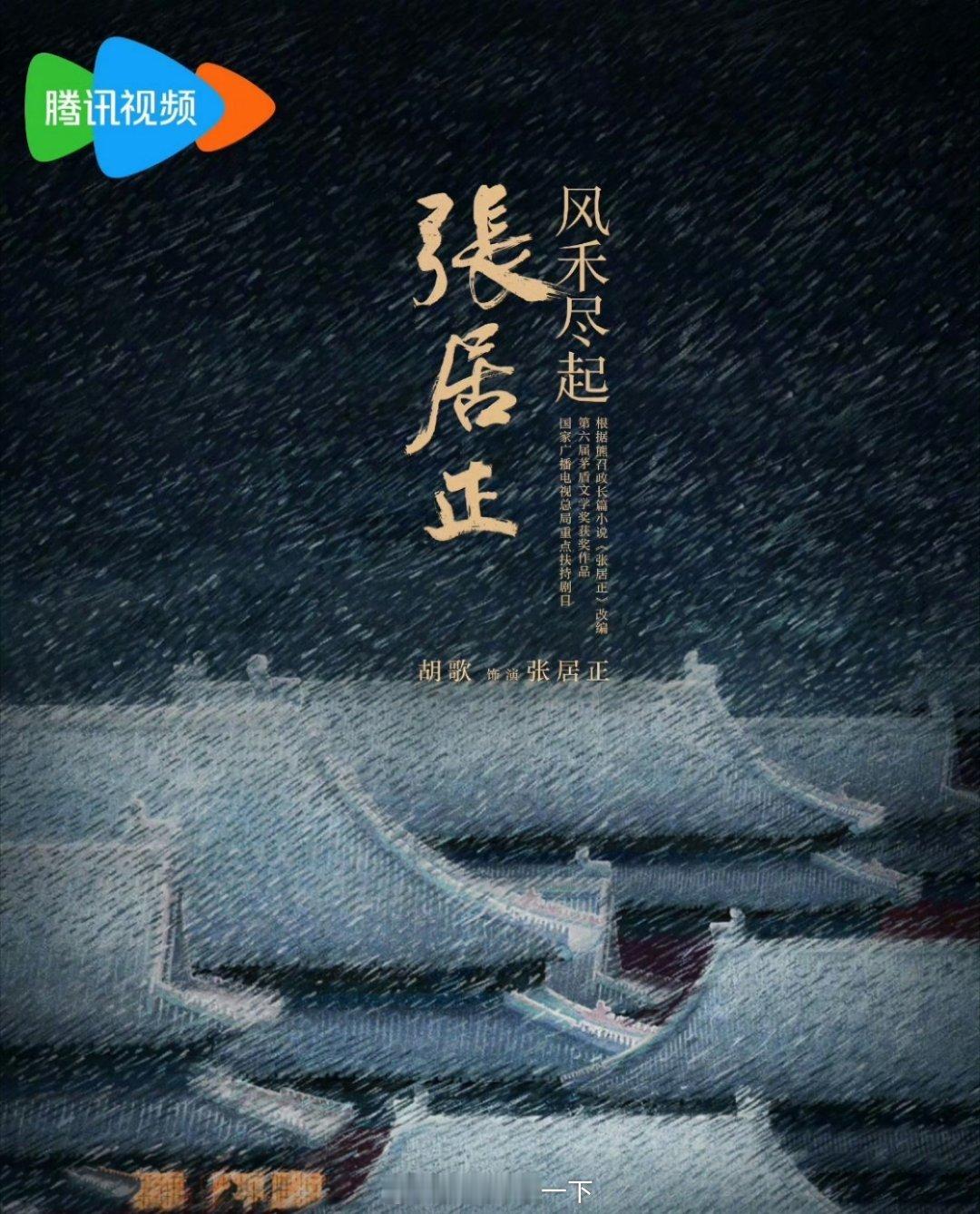 张居正官宣胡歌可以可以，这个年纪的胡歌来演张居正是不二之选，目前大家公认演的最好