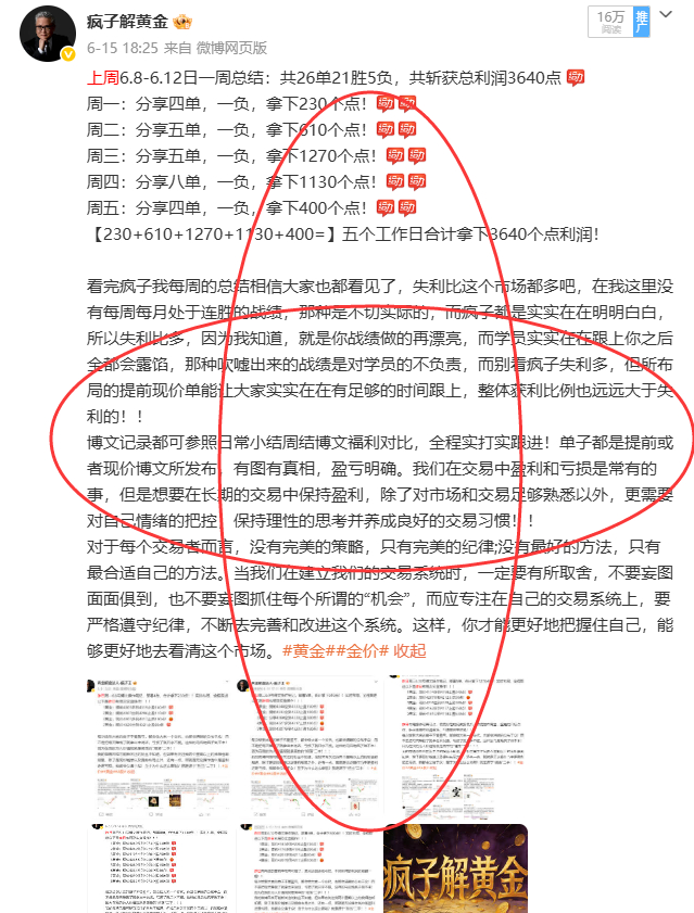 6月总结，6月1日至7月3日，总利润所得13700个点！ 以下是六月的博文总结所
