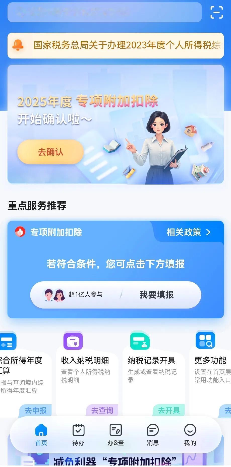 一篇文章教你如何进行2025年度个税专项附加扣除

扣除内容：子女教育、继续教育