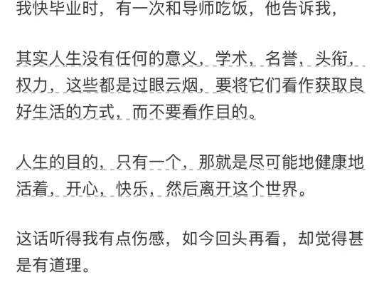 导师给你最有价值的忠告是什么？